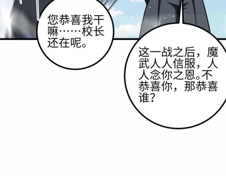 漫画《全球高武》296 就这么点？第68张图