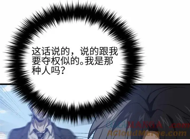 漫画《全球高武》296 就这么点？第69张图