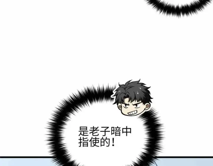 漫画《全球高武》296 就这么点？第7张图