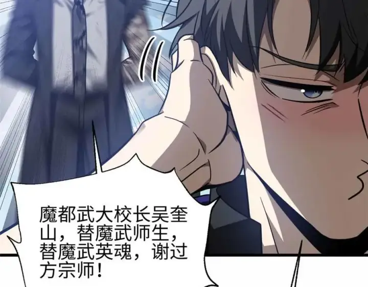 漫画《全球高武》296 就这么点？第70张图