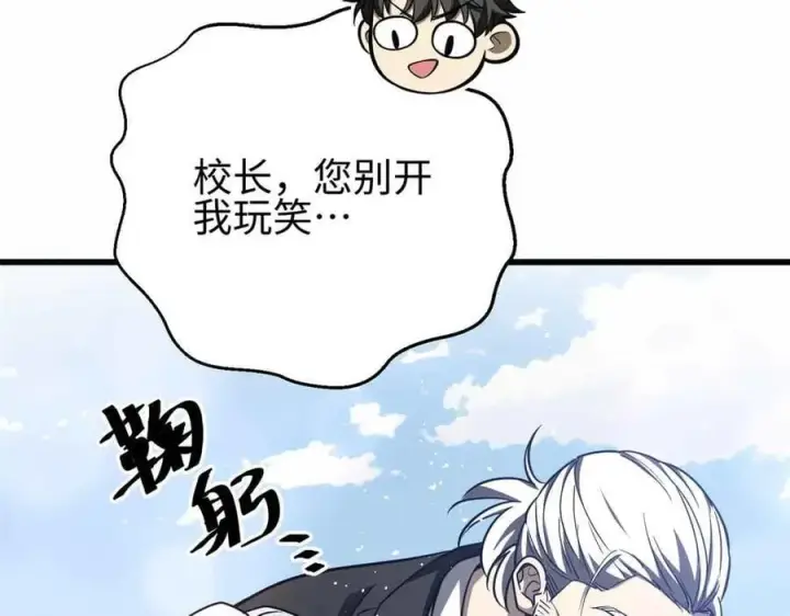 漫画《全球高武》296 就这么点？第72张图