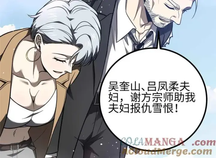 漫画《全球高武》296 就这么点？第73张图