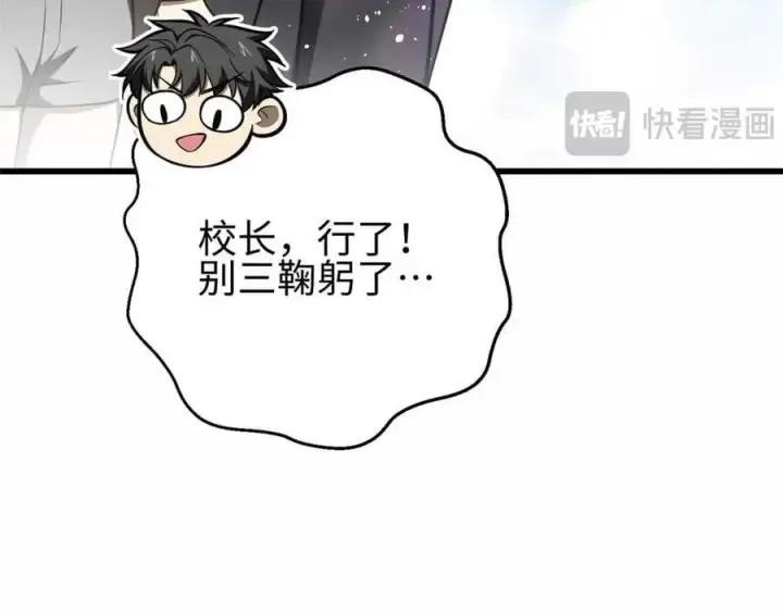 漫画《全球高武》296 就这么点？第74张图