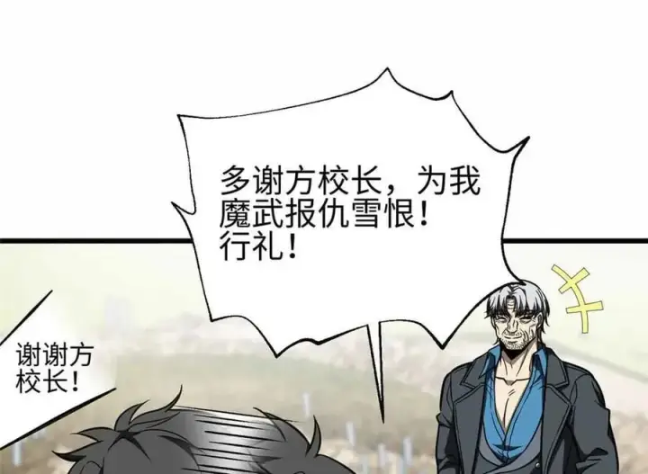 漫画《全球高武》296 就这么点？第75张图