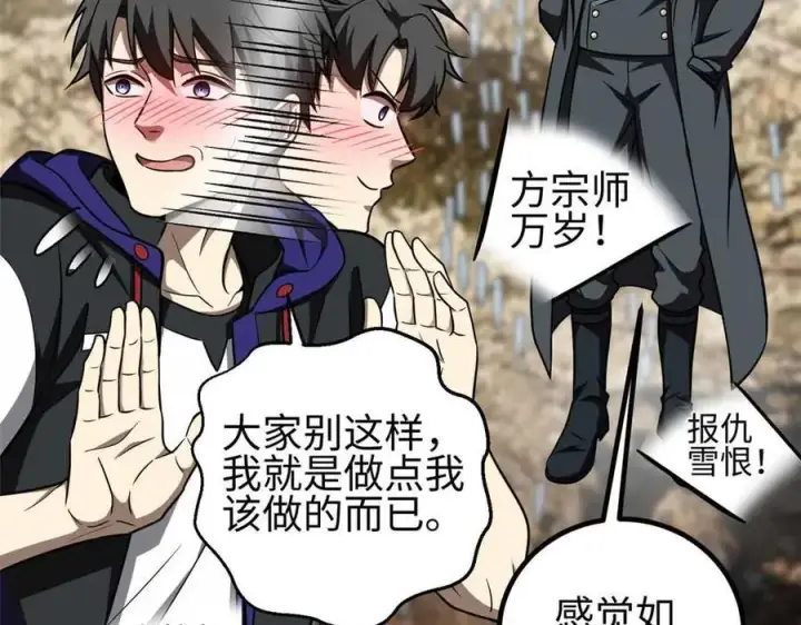 漫画《全球高武》296 就这么点？第76张图
