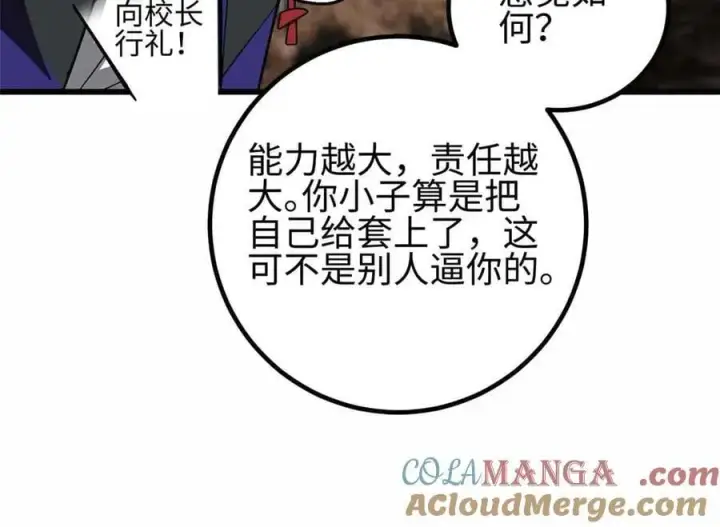 漫画《全球高武》296 就这么点？第77张图