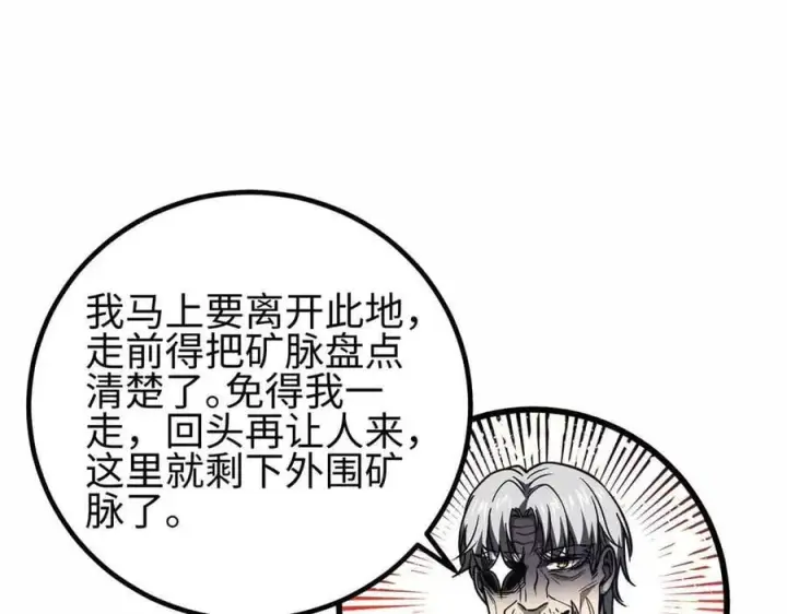 漫画《全球高武》296 就这么点？第78张图