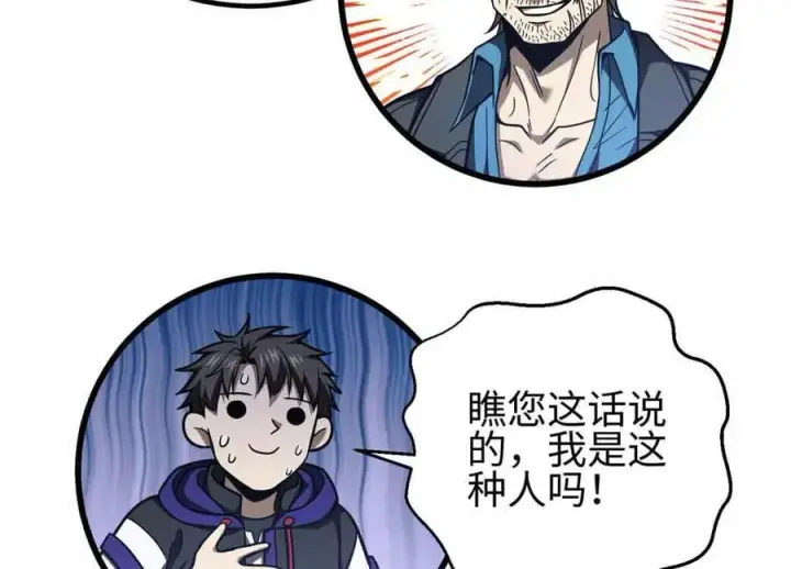 漫画《全球高武》296 就这么点？第79张图