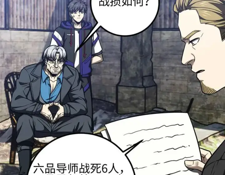 漫画《全球高武》296 就这么点？第82张图