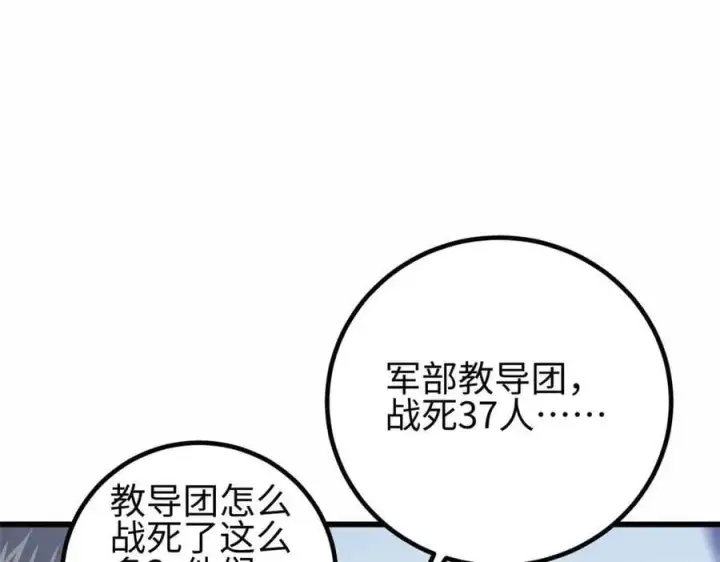 漫画《全球高武》296 就这么点？第84张图