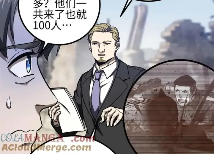 漫画《全球高武》296 就这么点？第85张图