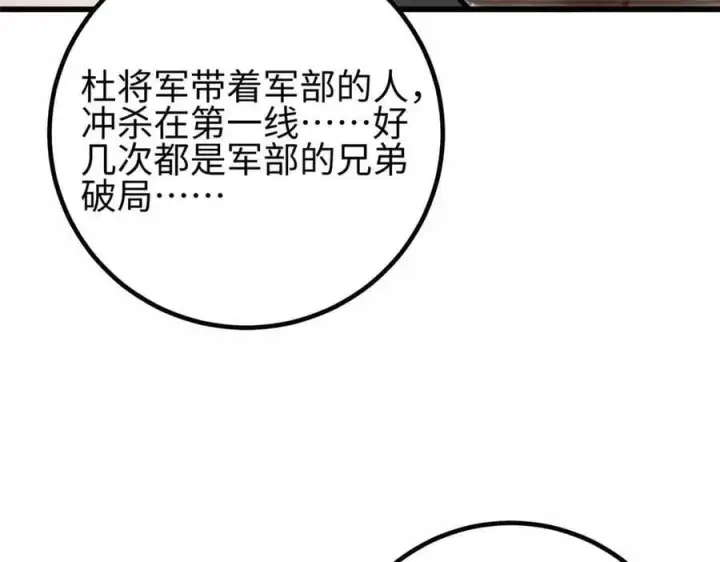 漫画《全球高武》296 就这么点？第86张图