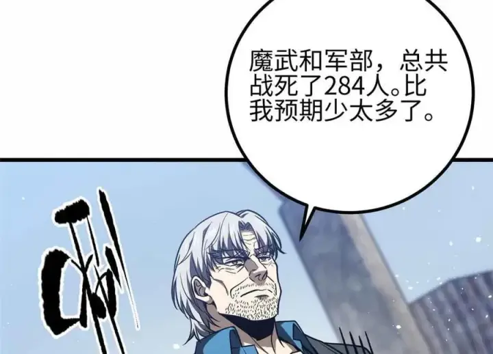漫画《全球高武》296 就这么点？第87张图