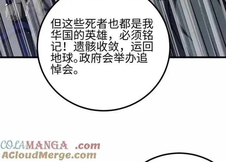 漫画《全球高武》296 就这么点？第89张图