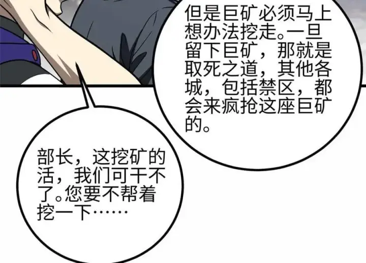 漫画《全球高武》296 就这么点？第91张图