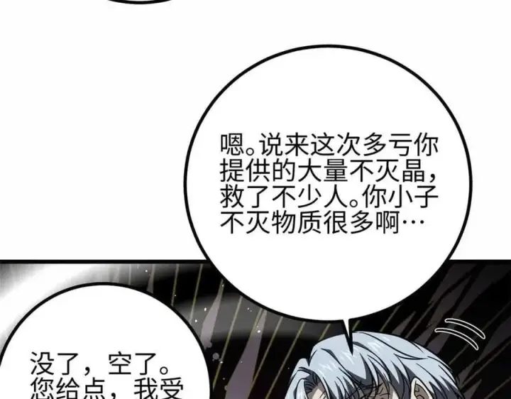 漫画《全球高武》296 就这么点？第92张图