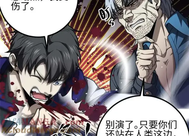 漫画《全球高武》296 就这么点？第93张图