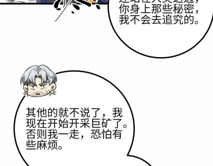 漫画《全球高武》296 就这么点？第94张图