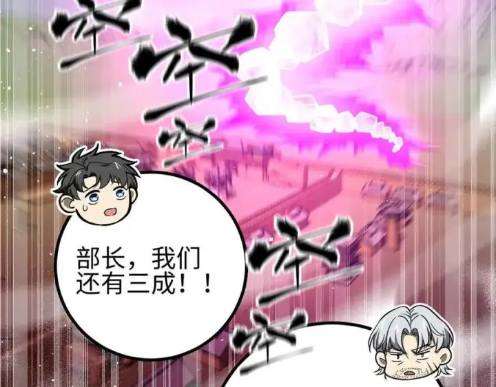 漫画《全球高武》296 就这么点？第96张图