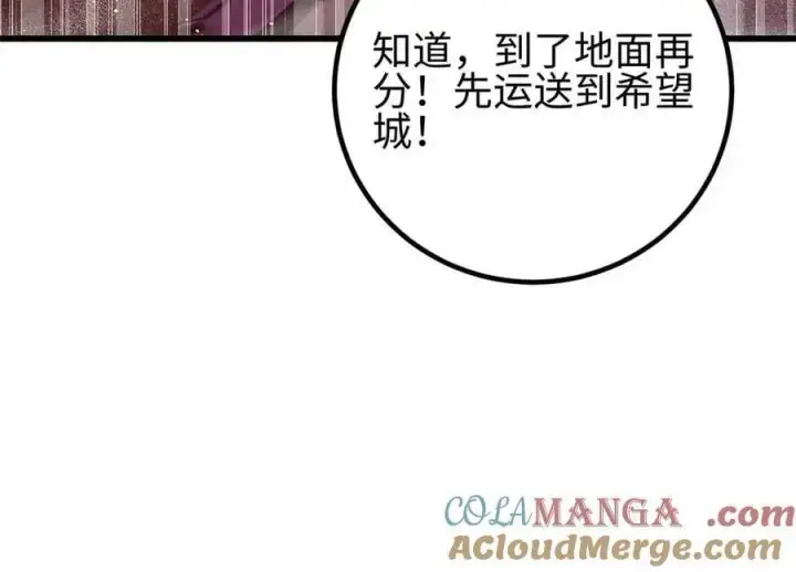 漫画《全球高武》296 就这么点？第97张图
