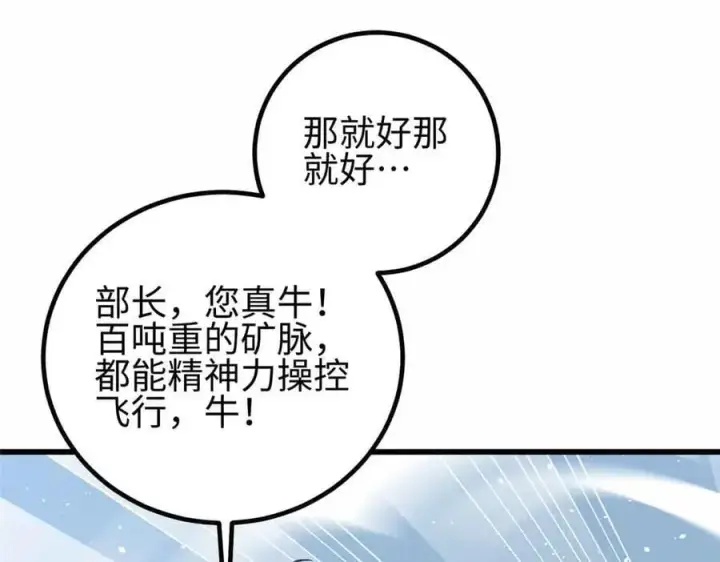 漫画《全球高武》296 就这么点？第98张图