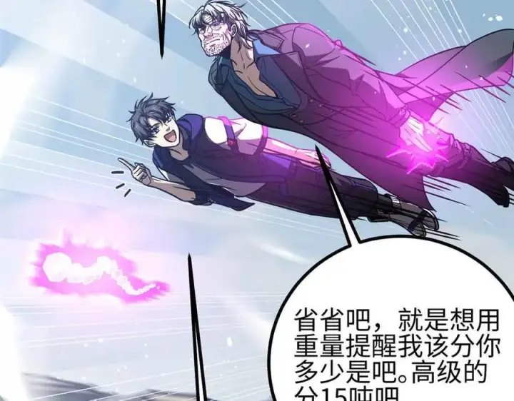 漫画《全球高武》296 就这么点？第99张图