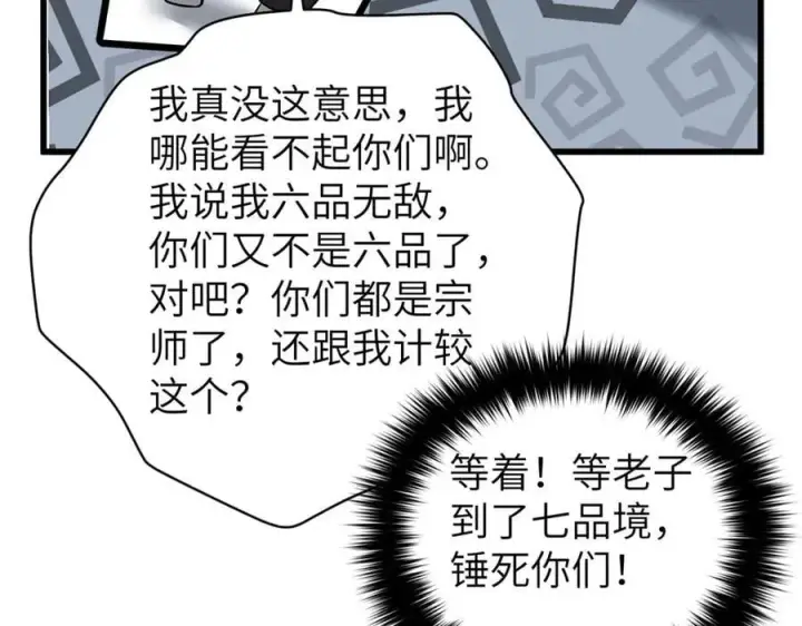 漫画《全球高武》297 回校第100张图