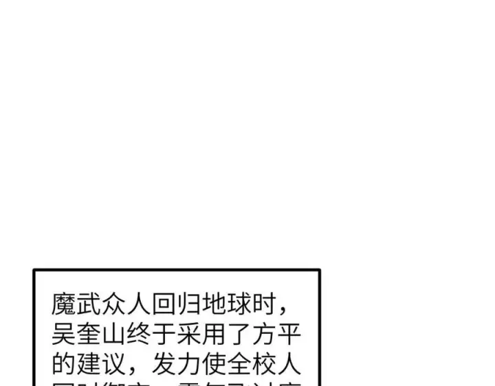 漫画《全球高武》297 回校第104张图