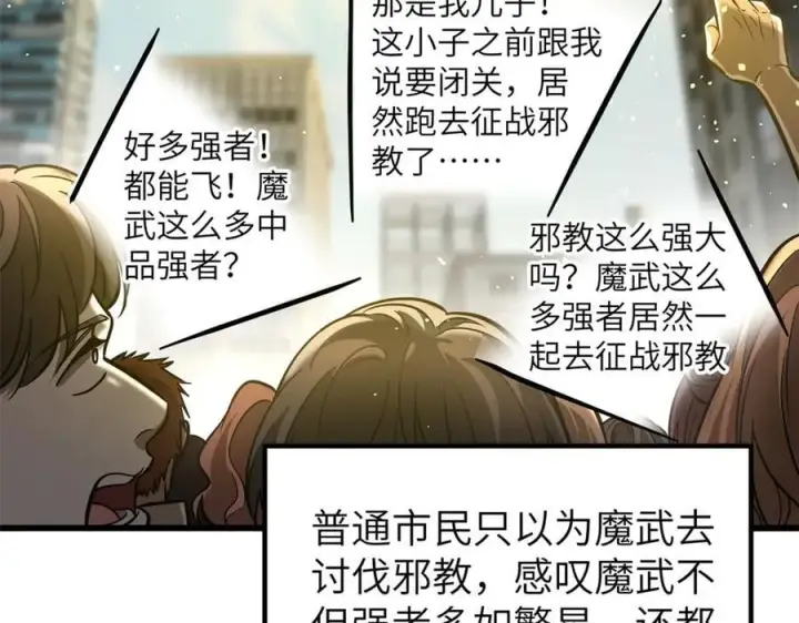 漫画《全球高武》297 回校第107张图