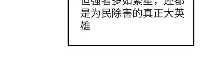漫画《全球高武》297 回校第108张图