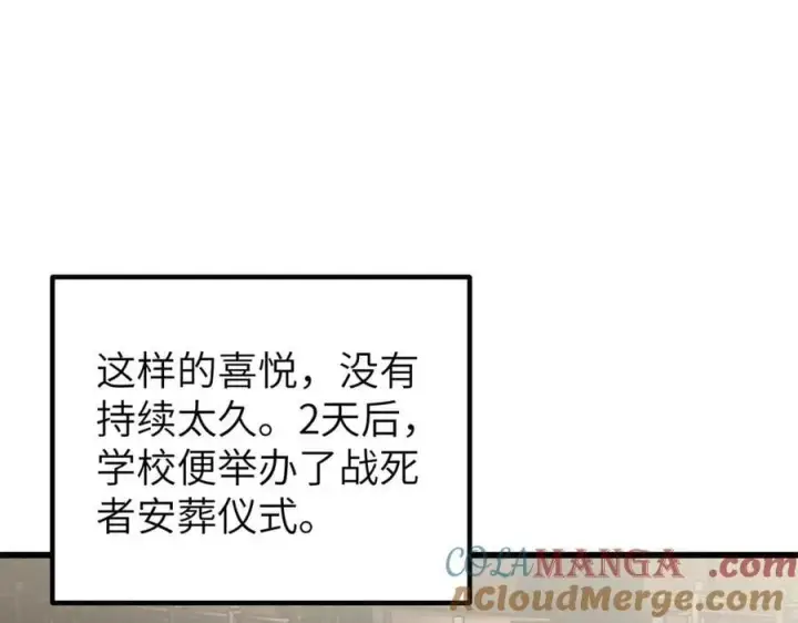 漫画《全球高武》297 回校第109张图