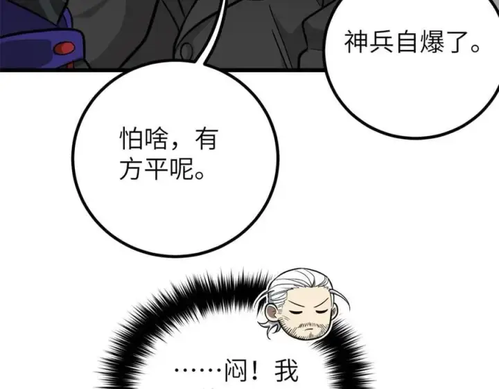 漫画《全球高武》297 回校第11张图