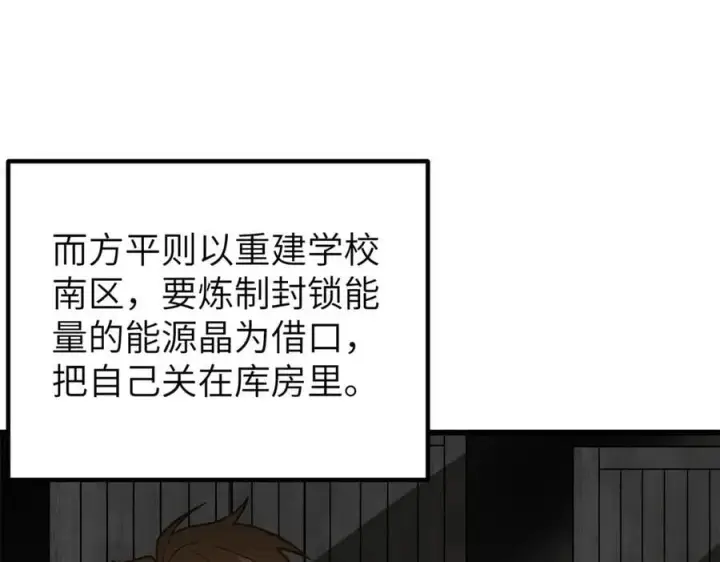 漫画《全球高武》297 回校第112张图