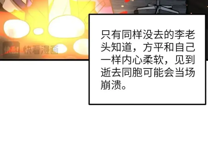 漫画《全球高武》297 回校第115张图