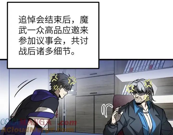 漫画《全球高武》297 回校第117张图