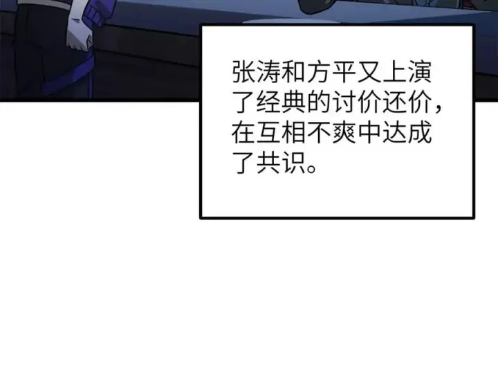 漫画《全球高武》297 回校第118张图