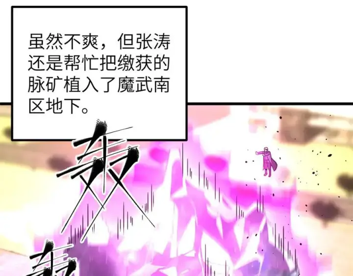 漫画《全球高武》297 回校第120张图