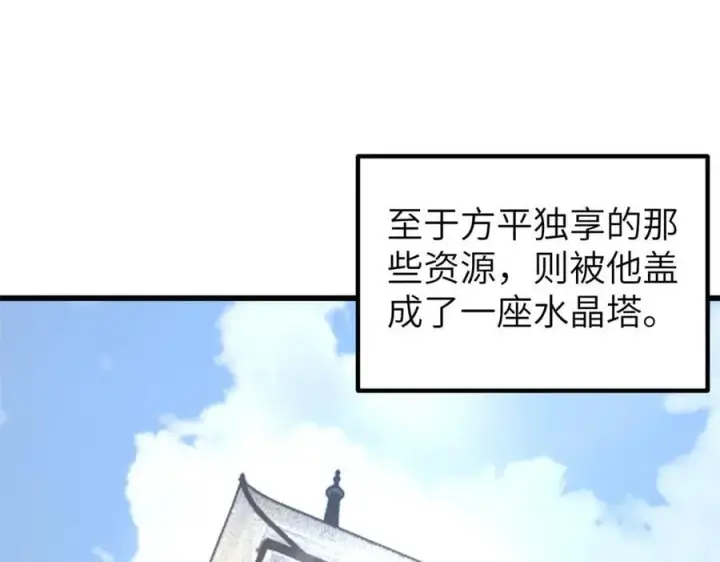 漫画《全球高武》297 回校第123张图