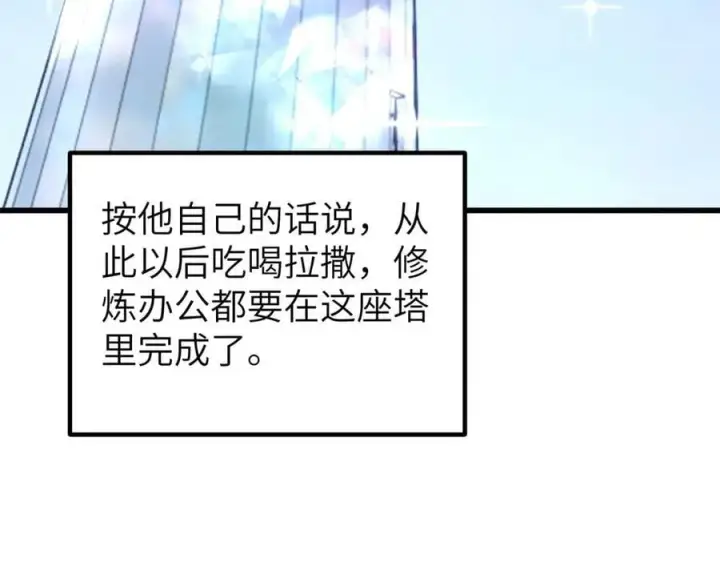 漫画《全球高武》297 回校第126张图