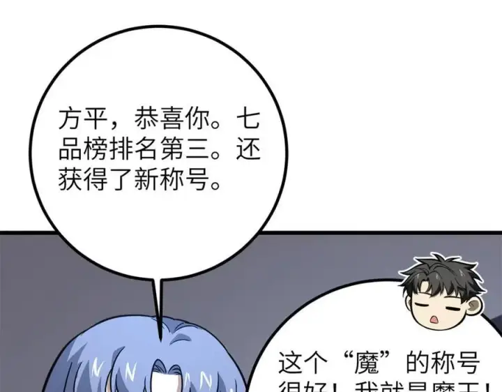 漫画《全球高武》297 回校第132张图