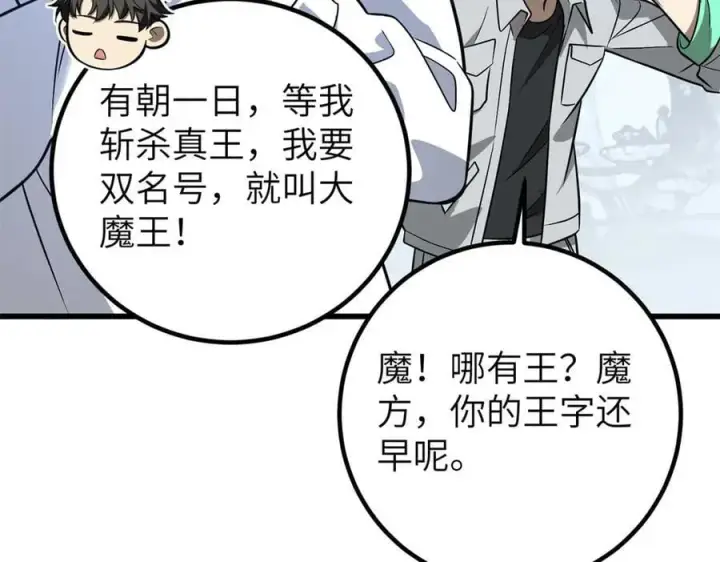 漫画《全球高武》297 回校第135张图