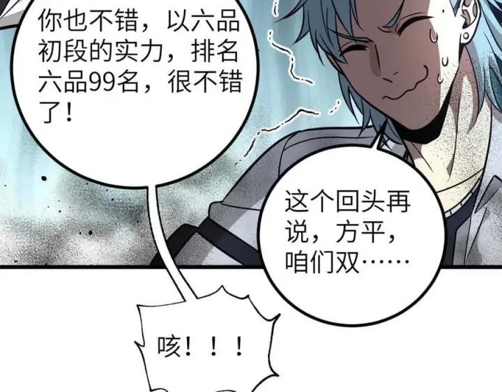 漫画《全球高武》297 回校第138张图