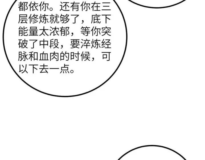 漫画《全球高武》297 回校第143张图