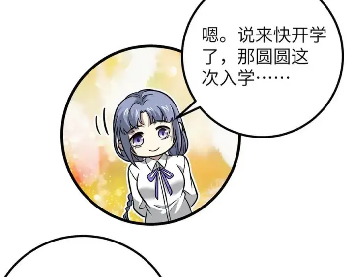 漫画《全球高武》297 回校第144张图