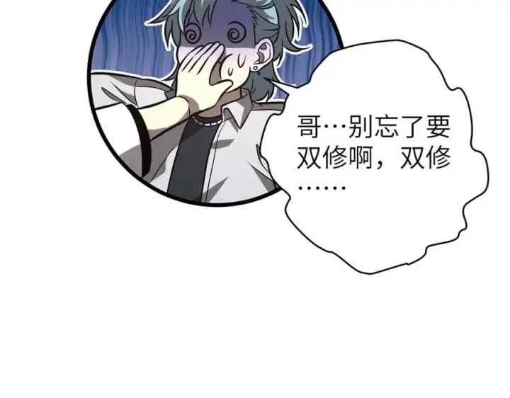 漫画《全球高武》297 回校第147张图