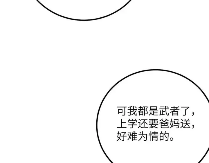 漫画《全球高武》297 回校第152张图