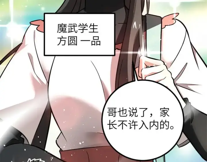 漫画《全球高武》297 回校第154张图