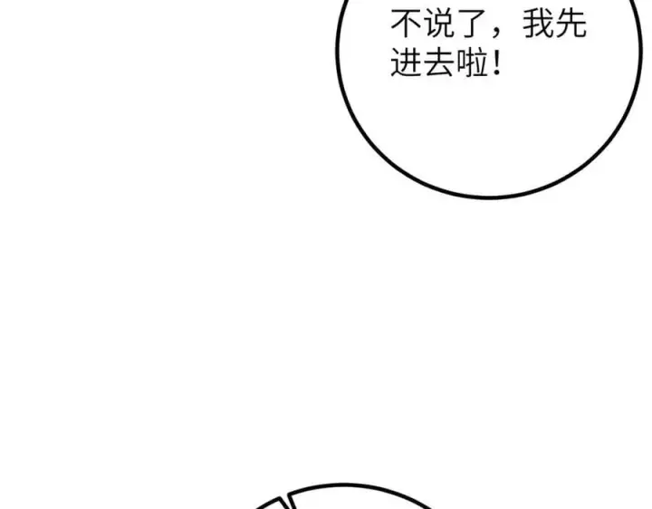 漫画《全球高武》297 回校第156张图