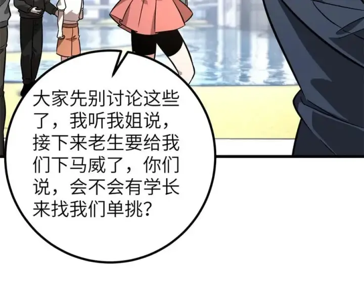 漫画《全球高武》297 回校第159张图
