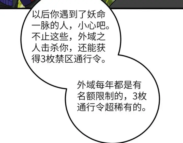 漫画《全球高武》297 回校第16张图